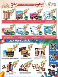 عروض المزرعة الغربية الاسبوعية من تاريخ 24 يوليو 2024 - الموافق 18 محرم 1446 عروض الصيف 30 عروض الصيف 240723 193413 30