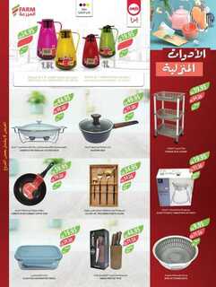 عروض المزرعة الغربية الاسبوعية من تاريخ 24 يوليو 2024 - الموافق 18 محرم 1446 عروض الصيف 46 عروض الصيف 240723 193413 46