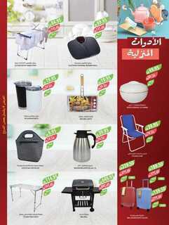 عروض المزرعة الغربية الاسبوعية من تاريخ 24 يوليو 2024 - الموافق 18 محرم 1446 عروض الصيف 47 عروض الصيف 240723 193413 47