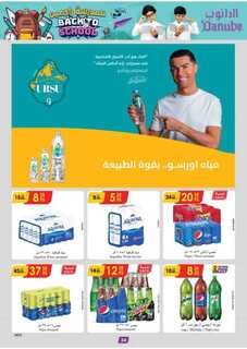 عروض الدانوب خميس مشيط الاسبوعية من تاريخ 7 اغسطس 2024 - الموافق 3 صفر 1446 للمدرسة راجعين 32 مكة المكرمة و جدة الدانوب 240731 095113 32