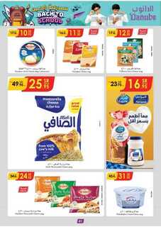 عروض الدانوب خميس مشيط الاسبوعية من تاريخ 7 اغسطس 2024 - الموافق 3 صفر 1446 للمدرسة راجعين 35 مكة المكرمة و جدة الدانوب 240731 095113 38