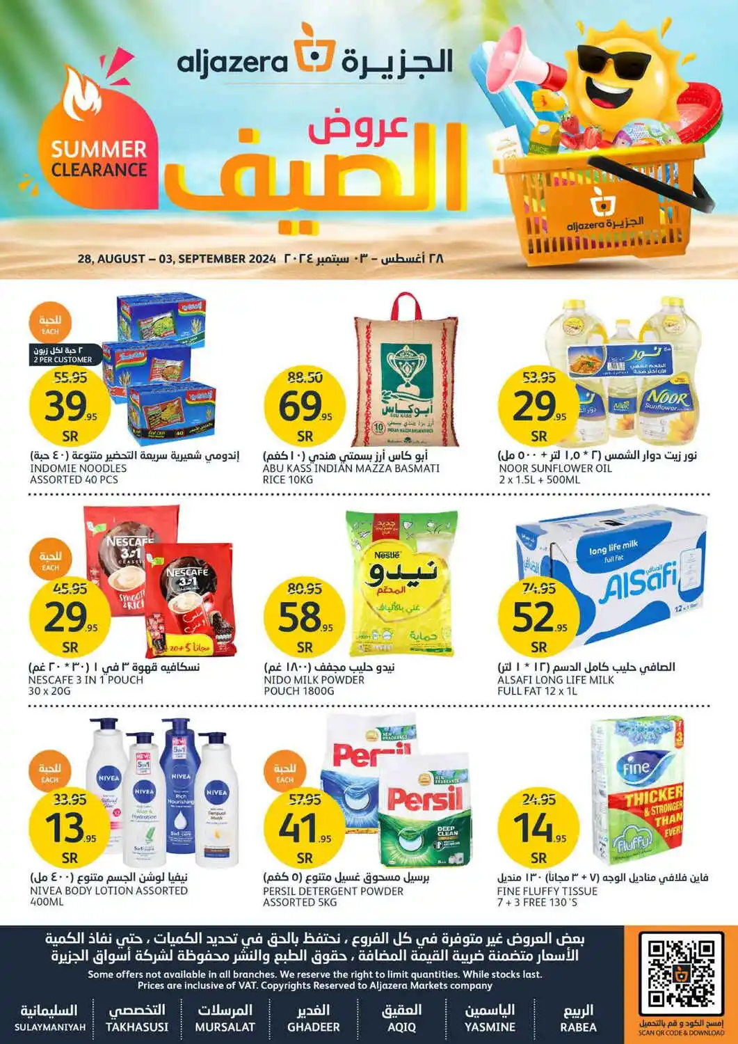 عروض الجزيرة