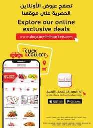 عروض التميمي المدينة المنورة الاسبوعية من تاريخ 21 اغسطس 2024 - الموافق 17 صفر 1446 العودة الى المدرسة 56 7Of4hI
