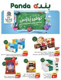 عروض هايبر بنده 