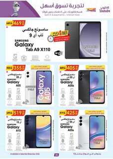 عروض الدانوب خميس مشيط الاسبوعية من تاريخ 28 اغسطس 2024 - الموافق 24 صفر 1446 للمدرسة راجعين 4 عروض الدانوب حائل