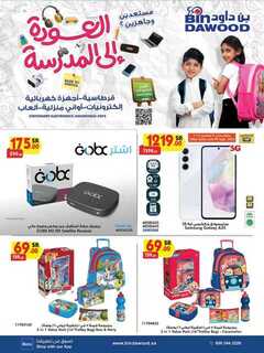 عروض بن داود مكة والمدينة الاسبوعية من تاريخ 28 اغسطس 2024 - الموافق 24 صفر 1446 1 DIGITAL 2WEEKS STA ELE HH TYS 28 08 2024 till 10 0 240827 234807 1