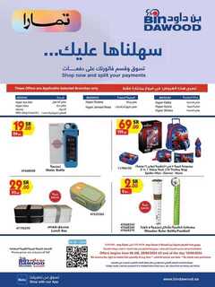 عروض بن داود مكة والمدينة الاسبوعية من تاريخ 28 اغسطس 2024 - الموافق 24 صفر 1446 32 DIGITAL 2WEEKS STA ELE HH TYS 28 08 2024 till 10 0 240827 234807 32