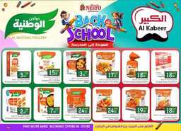 عروض نستو الرياض الاسبوعية من تاريخ 7 اغسطس 2024 - الموافق 3 صفر 1446 عروض العودة للمدارس 14 FB IMG 1722935329203