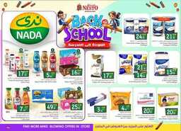 عروض نستو الرياض الاسبوعية من تاريخ 7 اغسطس 2024 - الموافق 3 صفر 1446 عروض العودة للمدارس 16 FB IMG 1722935331778