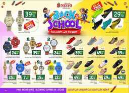 عروض نستو الرياض الاسبوعية من تاريخ 7 اغسطس 2024 - الموافق 3 صفر 1446 عروض العودة للمدارس 34 FB IMG 1722935352020