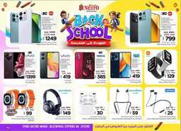 عروض نستو الرياض الاسبوعية من تاريخ 7 اغسطس 2024 - الموافق 3 صفر 1446 عروض العودة للمدارس 39 FB IMG 1722935358565