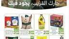 عروض الراية الاسبوعية من تاريخ 14 اغسطس 2024 - الموافق 10 صفر 1446 جارك القريب يجود فيك 14 عروض الراية