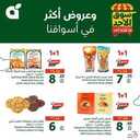 عروض بنده اليوم من تاريخ 18 اغسطس 2024 - الموافق 14 صفر 1446 6 FB IMG 1723967527737