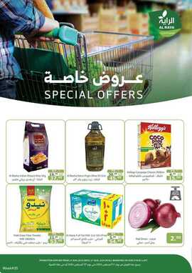 عروض الراية 