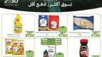 عروض الراية الاسبوعية من تاريخ 11 سبتمبر 2024 - الموافق 8 ربيع الاول 1446 تسوق أكثر ... أدفع أقل 10 عروض الراية
