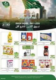 عروض الراية الاسبوعية من تاريخ 11 سبتمبر 2024 - الموافق 8 ربيع الاول 1446 تسوق أكثر ... أدفع أقل 1 عروض الراية