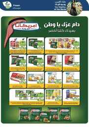 عروض الراية الاسبوعية من تاريخ 11 سبتمبر 2024 - الموافق 8 ربيع الاول 1446 تسوق أكثر ... أدفع أقل 7 FB IMG 1725977064174