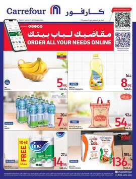 عروض كارفور 