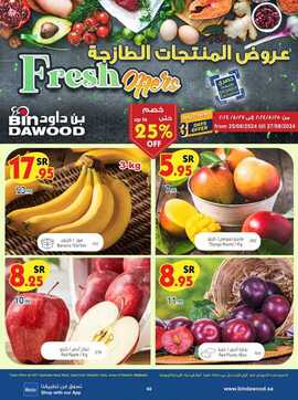عروض بن داود مكة والمدينة الاسبوعية من تاريخ 28 اغسطس 2024 - الموافق 24 صفر 1446 34 MADINAH JEDDAH MAKKAH TAIF FRESH 3DAYS AUG 25 26 240825 120703 2 1