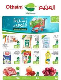عروض العثيم 
