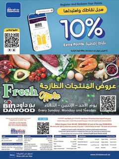 عروض بن داود مكة والمدينة الاسبوعية من تاريخ 28 اغسطس 2024 - الموافق 24 صفر 1446 62 WK35 MADINAH JEDDAH MAKKAH TAIF 28 08 2024 till 03 240827 234741 24