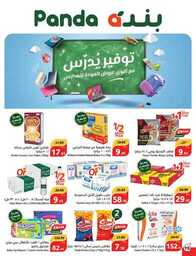 عروض هايبر بنده