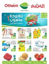 عروض العثيم