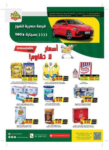 عروض الثلاجة العالمية