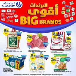 عروض السدحان
