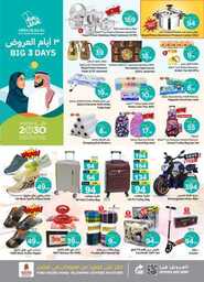 عروض نستو الرياض اليوم من تاريخ 22 سبتمبر 2024 - الموافق 12 ربيع الاول 1446 عروض لثلاثة أيام 7 7 2