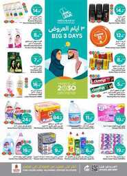 عروض نستو الرياض اليوم من تاريخ 22 سبتمبر 2024 - الموافق 12 ربيع الاول 1446 عروض لثلاثة أيام 8 8 1