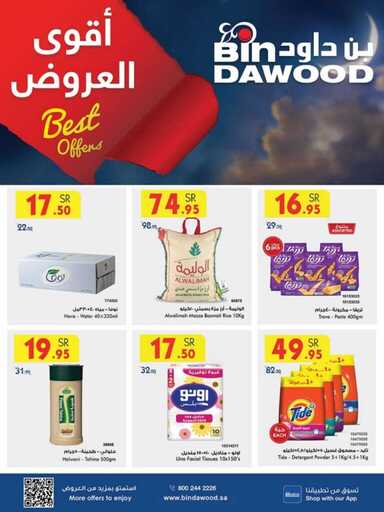 عروض بن داود جدة