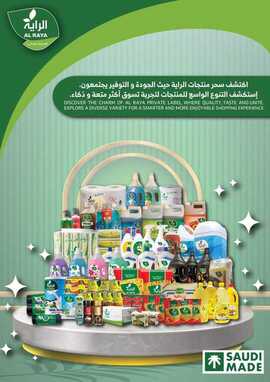 عروض الراية الاسبوعية من تاريخ 4 سبتمبر 2024 - الموافق 1 ربيع الاول 1446 يهلي ويرحب فيك 23 FB IMG 1725373082829