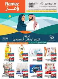 عروض رامز