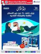 عروض كارفور الاسبوعية من تاريخ 18 سبتمبر 2024 - الموافق 15 ربيع الاول 1446 عروض اليوم الوطني 59 FB IMG 1726643570894