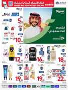 عروض كارفور الاسبوعية من تاريخ 18 سبتمبر 2024 - الموافق 15 ربيع الاول 1446 عروض اليوم الوطني 61 FB IMG 1726643573499