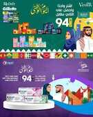 عروض لولو الرياض الاسبوعية من تاريخ 25 سبتمبر 2024 - الموافق 22 ربيع الاول 1446 عالم المأكولات 68 FB IMG 1727200579128