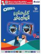 عروض كارفور الاسبوعية من تاريخ 25 سبتمبر 2024 - الموافق 22 ربيع الاول 1446 اقوى العروض 46 FB IMG 1727244626674