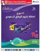 عروض كارفور الاسبوعية من تاريخ 25 سبتمبر 2024 - الموافق 22 ربيع الاول 1446 اقوى العروض 48 FB IMG 1727244629112