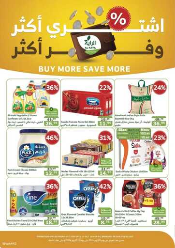 عروض الراية