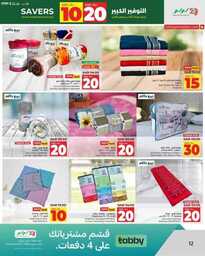 HQ LuLu 10 20 Savers @Jeddah Tabuk Yanbu Khmai 240914 191951 12