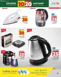 HQ LuLu 10 20 Savers @Jeddah Tabuk Yanbu Khmai 240914 191951 24
