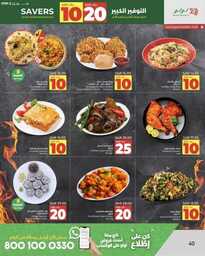 HQ LuLu 10 20 Savers @Jeddah Tabuk Yanbu Khmai 240914 191951 40