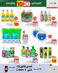 HQ LuLu 10 20 Savers @Jeddah Tabuk Yanbu Khmai 240914 191951 48