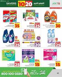 HQ LuLu 10 20 Savers @Jeddah Tabuk Yanbu Khmai 240914 191951 62