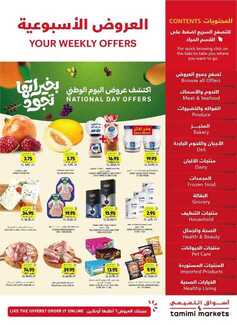 عروض التميمي الرياض