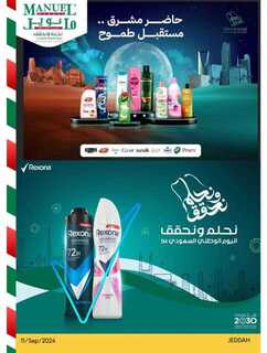 ManuelMarket Jeddah Promotion September 11 Septemb 240911 103541 44