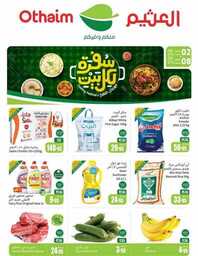 عروض العثيم 