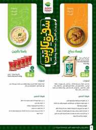 OthaimSupermarkets 241001 210836 2