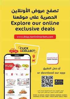 عروض التميمي الرياض الاسبوعية من تاريخ 4 سبتمبر 2024 - الموافق 1 ربيع الاول 1446 استكشف عروض اليوم الوطني 48 WK 37 SA24 240904 001748 48